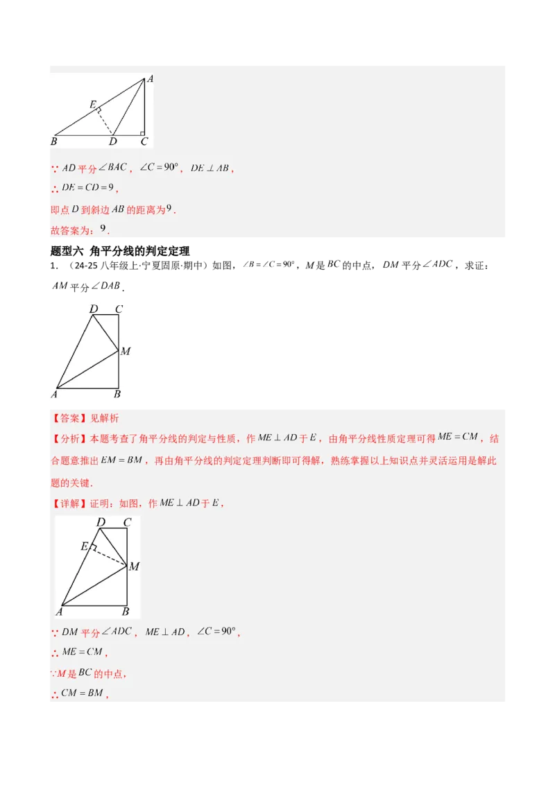 14.3角的平分线（题型专练）（解析版）_初中数学_八年级数学上册（人教版）_分层作业