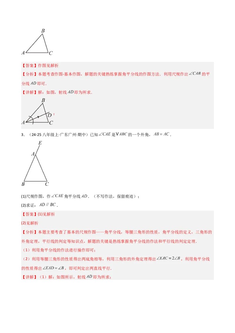 14.3角的平分线（题型专练）（解析版）_初中数学_八年级数学上册（人教版）_分层作业