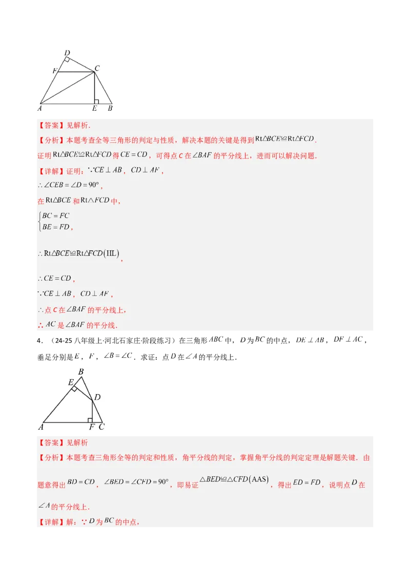 14.3角的平分线（题型专练）（解析版）_初中数学_八年级数学上册（人教版）_分层作业