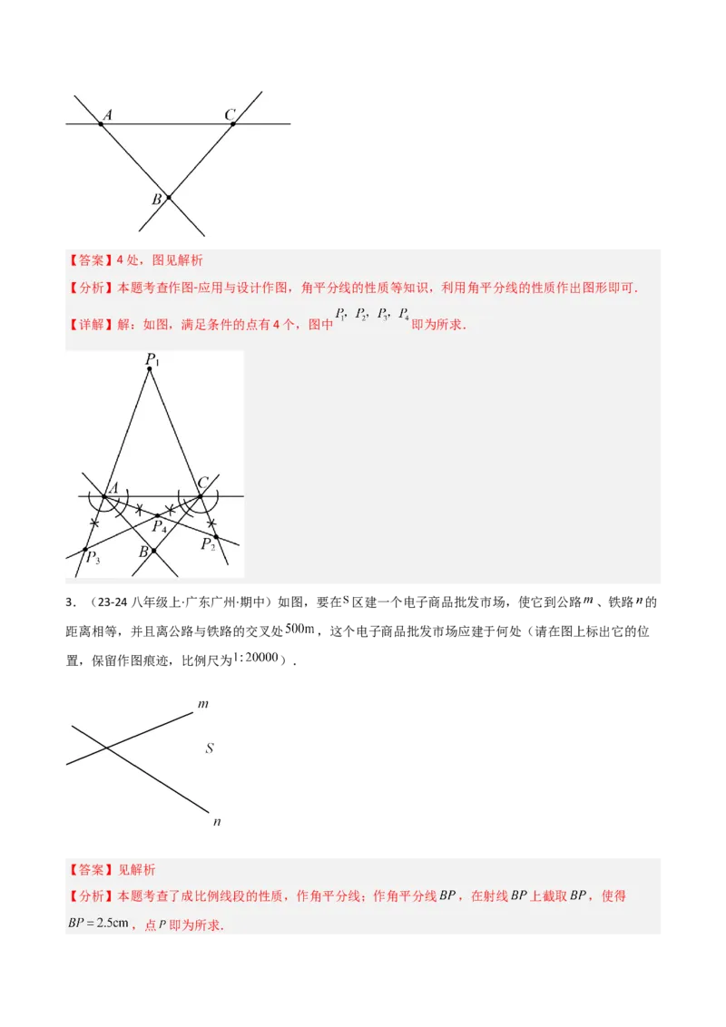 14.3角的平分线（题型专练）（解析版）_初中数学_八年级数学上册（人教版）_分层作业