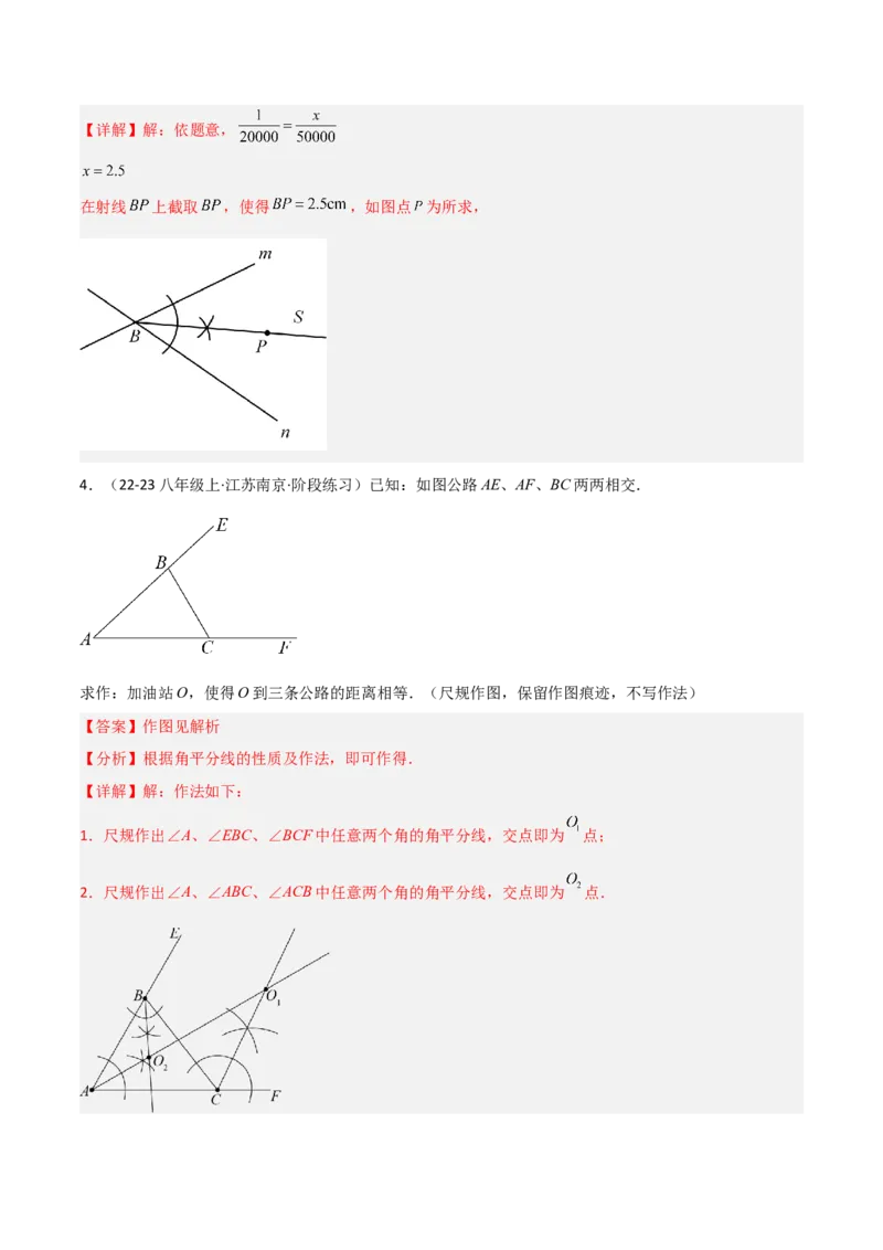 14.3角的平分线（题型专练）（解析版）_初中数学_八年级数学上册（人教版）_分层作业