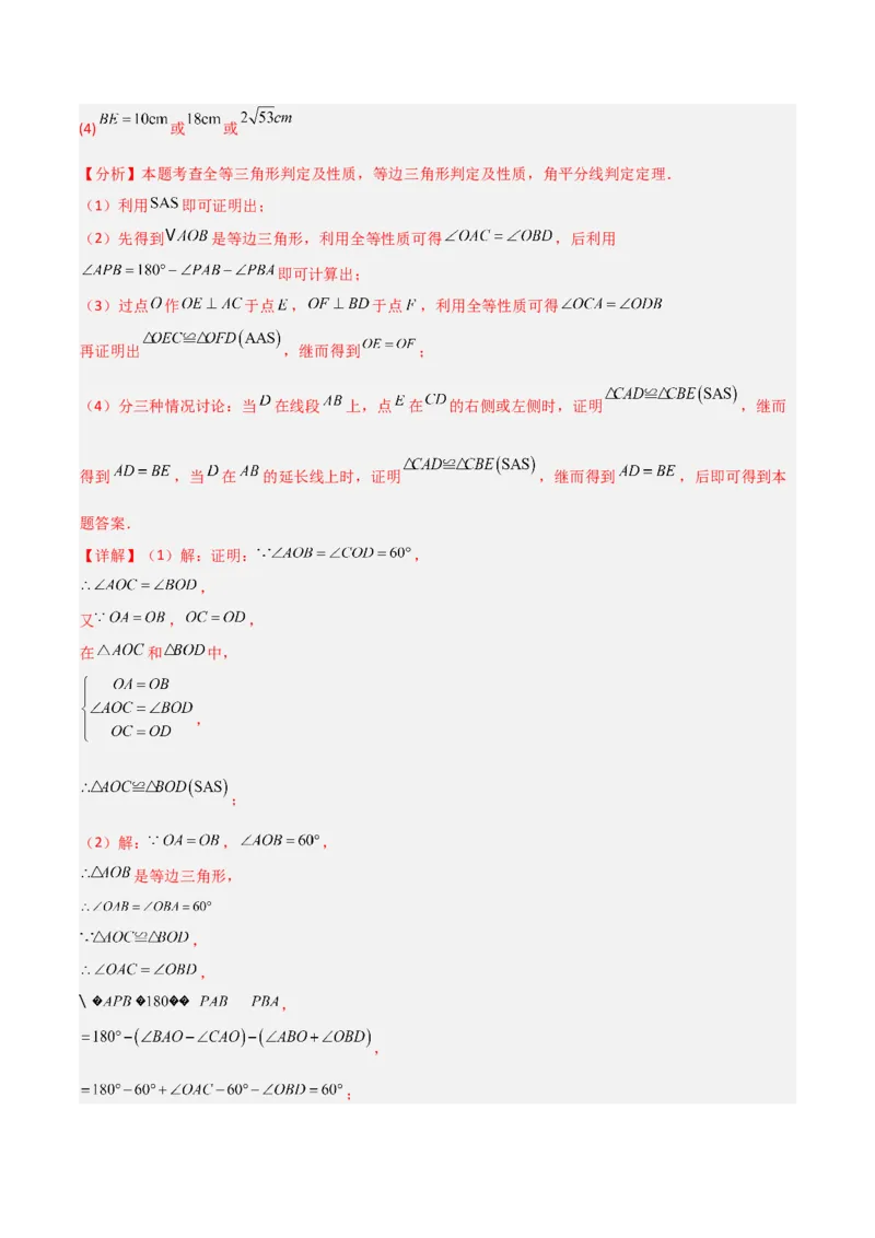 14.3角的平分线（题型专练）（解析版）_初中数学_八年级数学上册（人教版）_分层作业