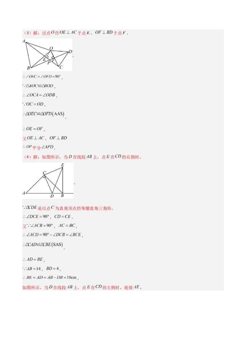 14.3角的平分线（题型专练）（解析版）_初中数学_八年级数学上册（人教版）_分层作业