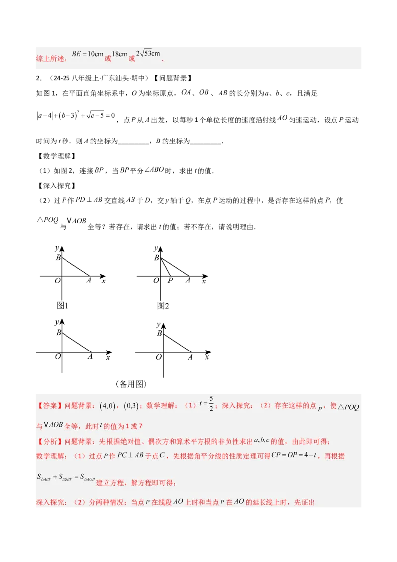 14.3角的平分线（题型专练）（解析版）_初中数学_八年级数学上册（人教版）_分层作业