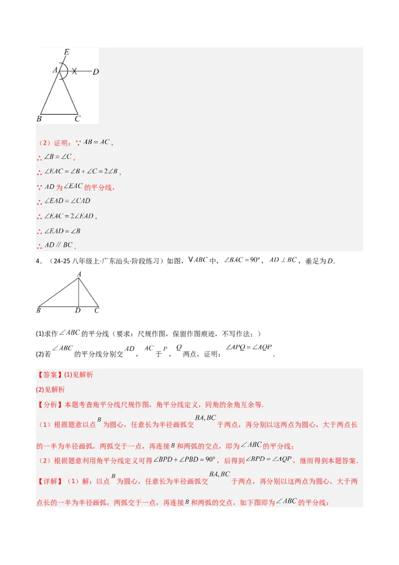 14.3角的平分线（题型专练）（解析版）_初中数学_八年级数学上册（人教版）_分层作业