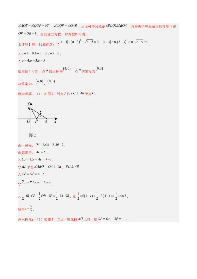 14.3角的平分线（题型专练）（解析版）_初中数学_八年级数学上册（人教版）_分层作业
