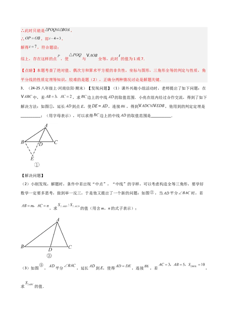 14.3角的平分线（题型专练）（解析版）_初中数学_八年级数学上册（人教版）_分层作业