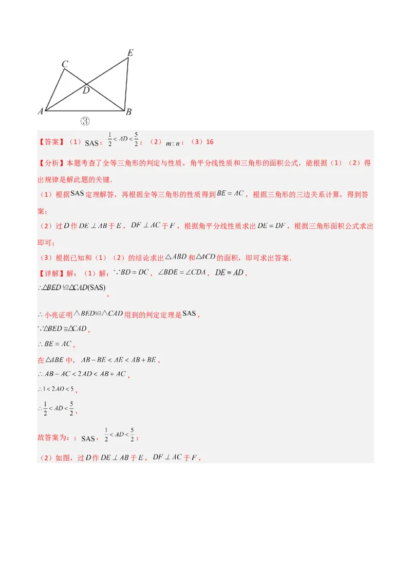 14.3角的平分线（题型专练）（解析版）_初中数学_八年级数学上册（人教版）_分层作业