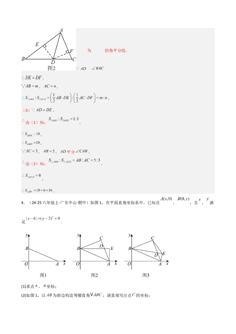 14.3角的平分线（题型专练）（解析版）_初中数学_八年级数学上册（人教版）_分层作业