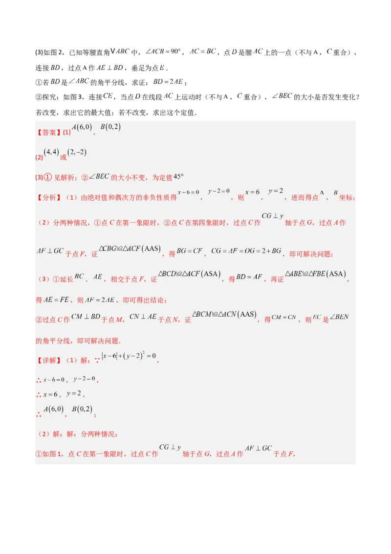 14.3角的平分线（题型专练）（解析版）_初中数学_八年级数学上册（人教版）_分层作业