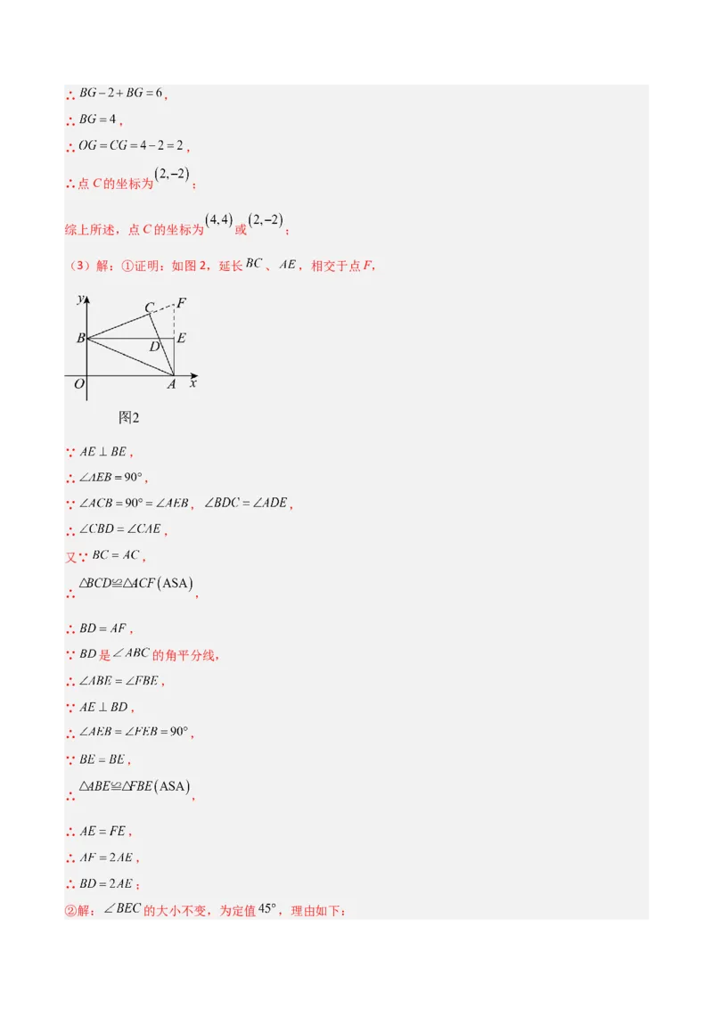 14.3角的平分线（题型专练）（解析版）_初中数学_八年级数学上册（人教版）_分层作业