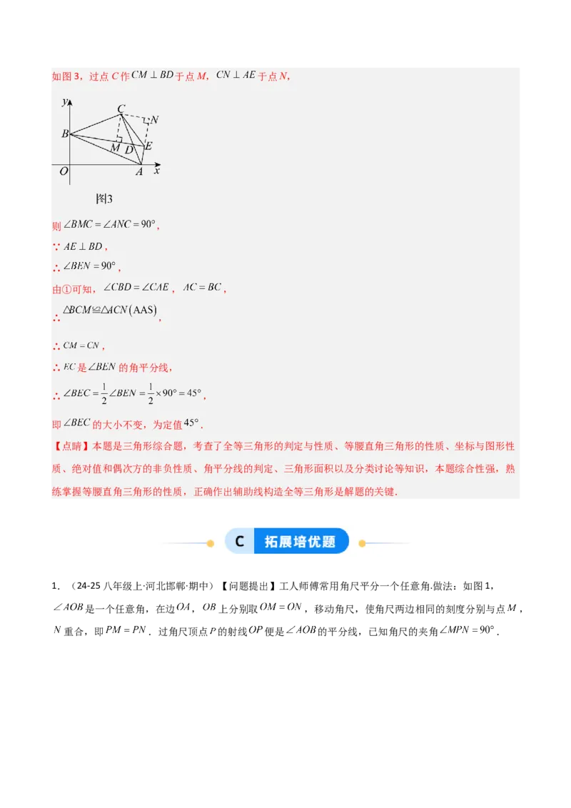 14.3角的平分线（题型专练）（解析版）_初中数学_八年级数学上册（人教版）_分层作业