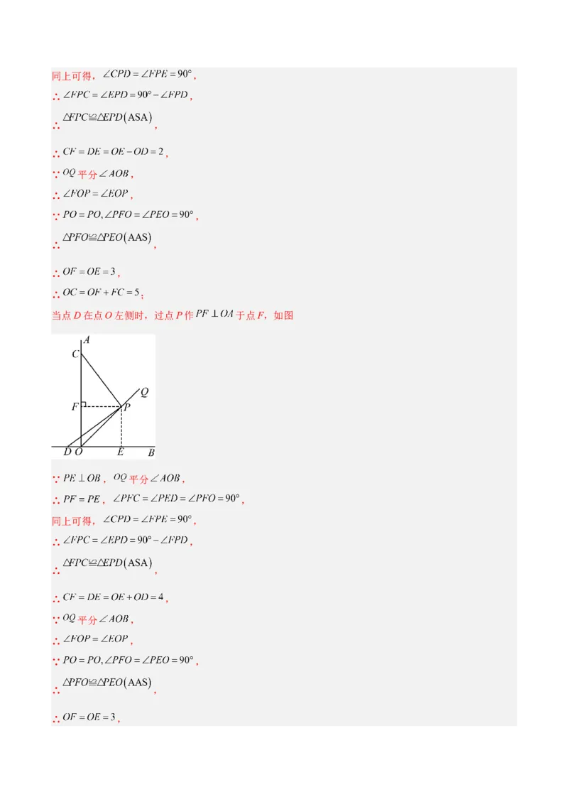 14.3角的平分线（题型专练）（解析版）_初中数学_八年级数学上册（人教版）_分层作业