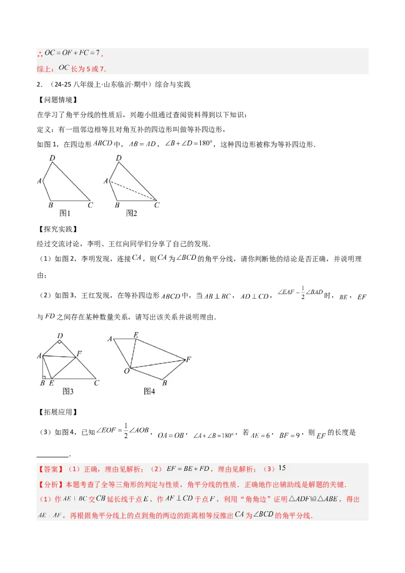 14.3角的平分线（题型专练）（解析版）_初中数学_八年级数学上册（人教版）_分层作业