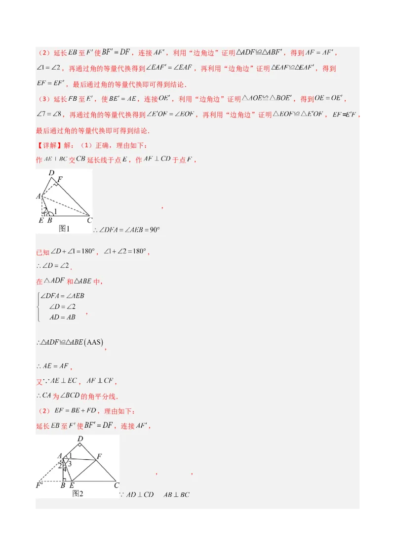 14.3角的平分线（题型专练）（解析版）_初中数学_八年级数学上册（人教版）_分层作业