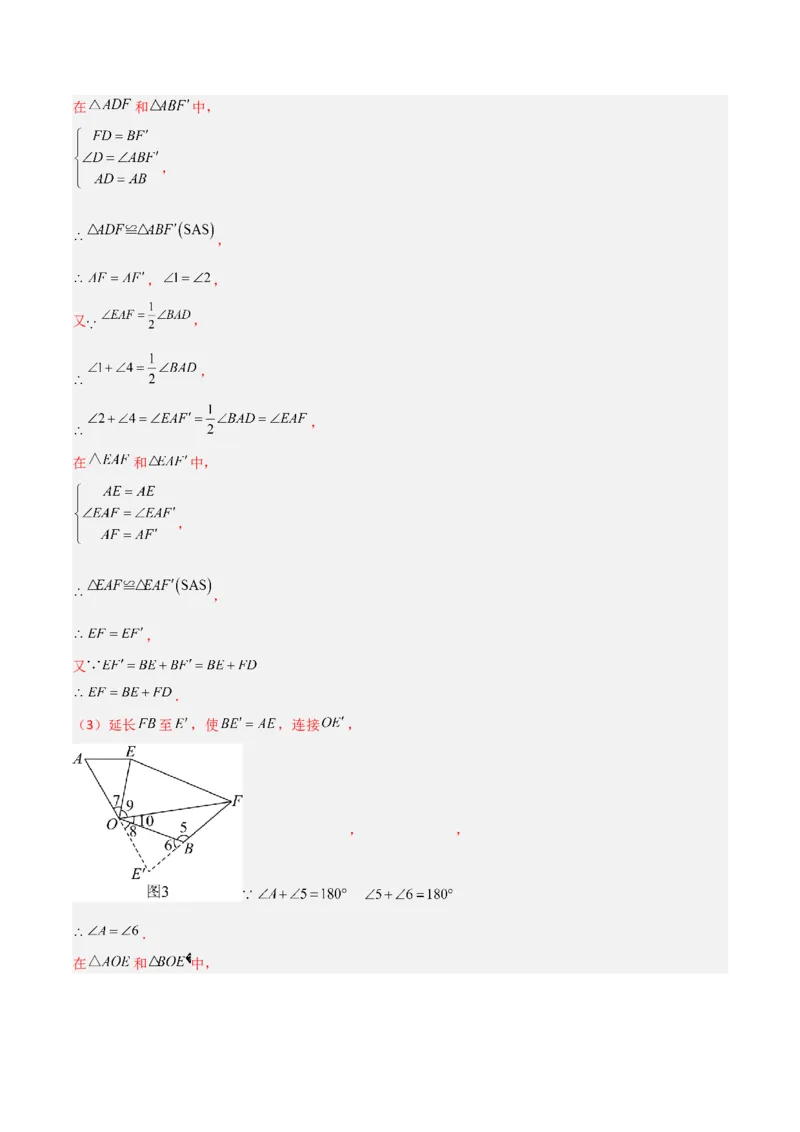 14.3角的平分线（题型专练）（解析版）_初中数学_八年级数学上册（人教版）_分层作业