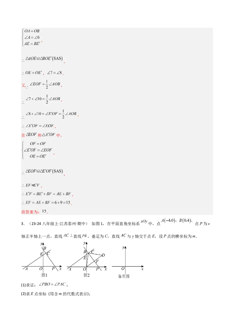 14.3角的平分线（题型专练）（解析版）_初中数学_八年级数学上册（人教版）_分层作业