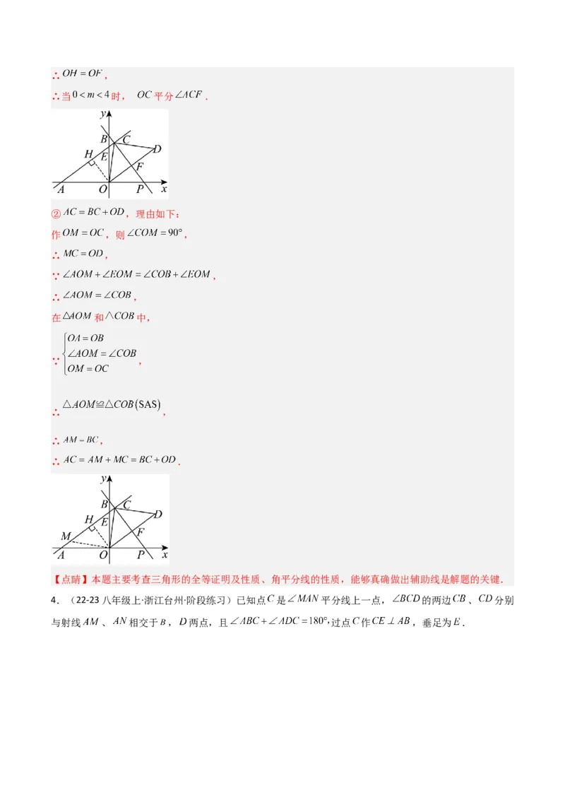 14.3角的平分线（题型专练）（解析版）_初中数学_八年级数学上册（人教版）_分层作业