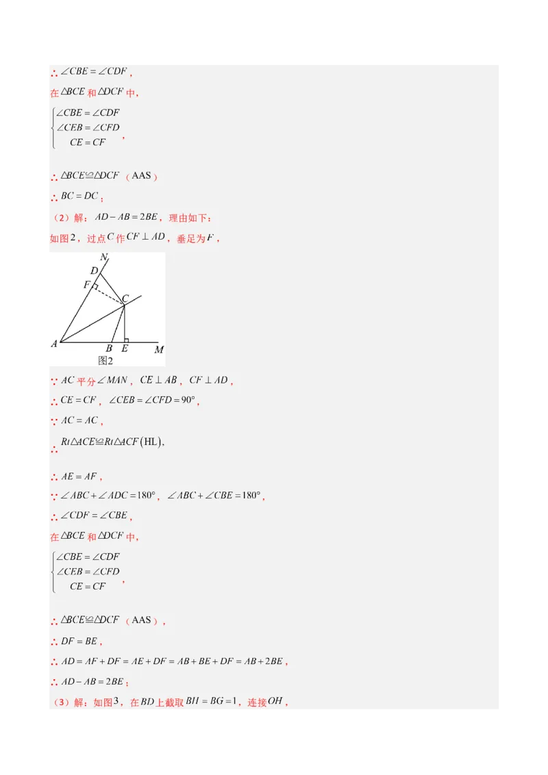14.3角的平分线（题型专练）（解析版）_初中数学_八年级数学上册（人教版）_分层作业