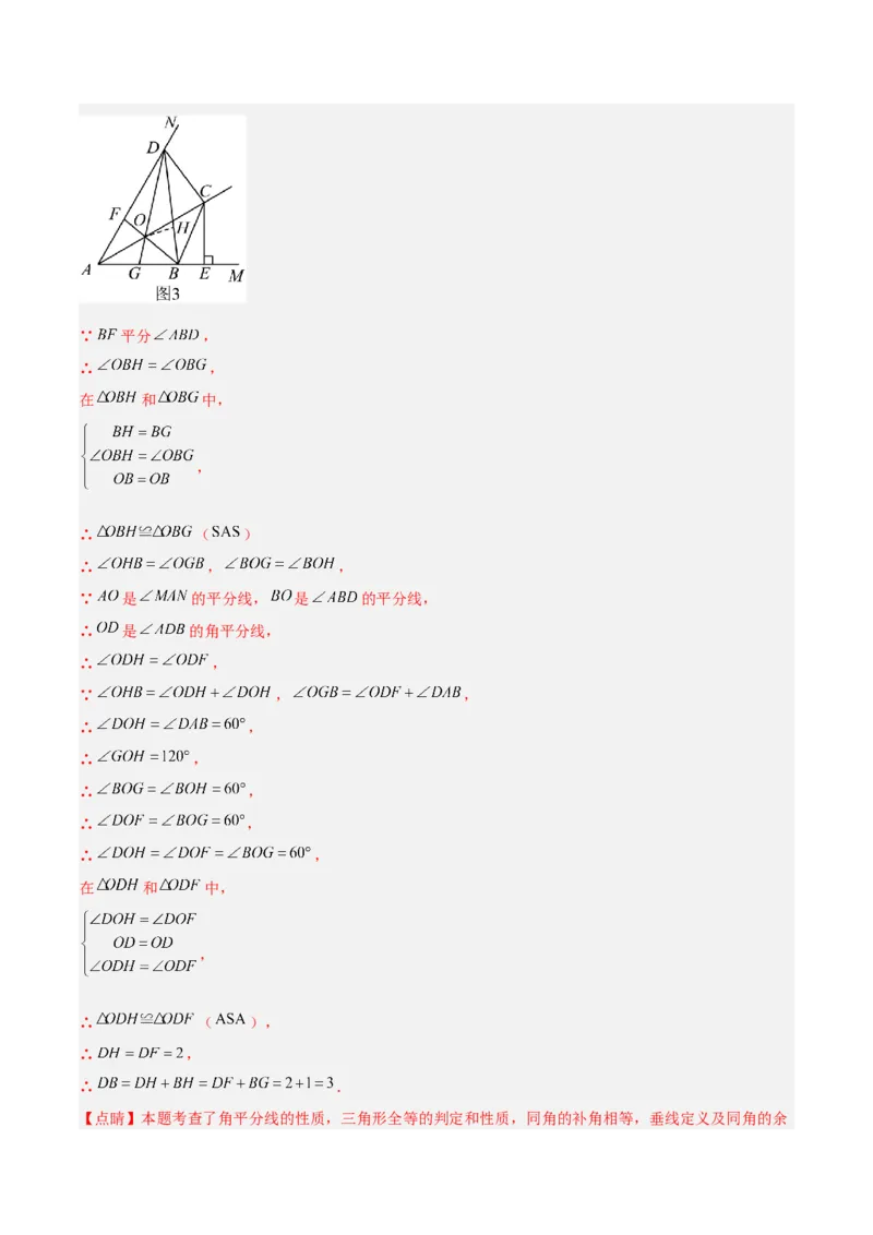 14.3角的平分线（题型专练）（解析版）_初中数学_八年级数学上册（人教版）_分层作业