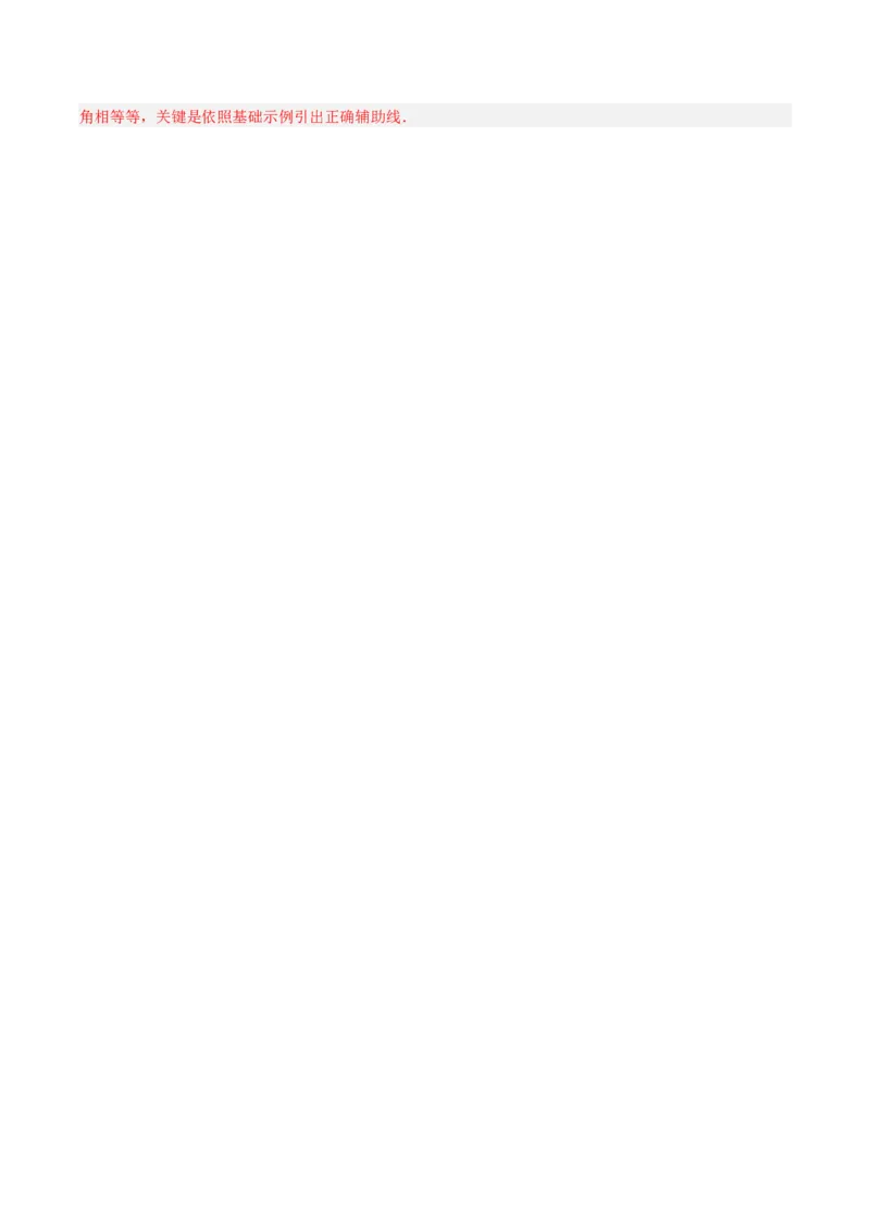 14.3角的平分线（题型专练）（解析版）_初中数学_八年级数学上册（人教版）_分层作业