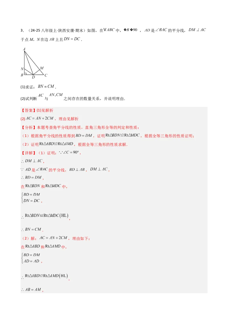14.3角的平分线（题型专练）（解析版）_初中数学_八年级数学上册（人教版）_分层作业