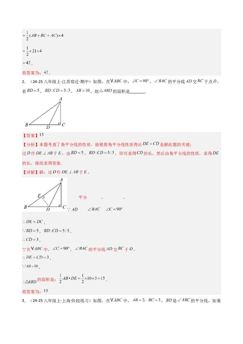 14.3角的平分线（题型专练）（解析版）_初中数学_八年级数学上册（人教版）_分层作业