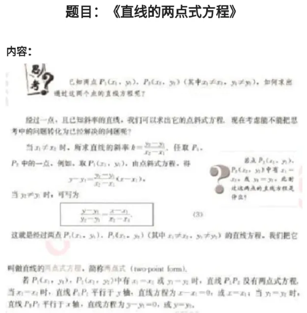 直线的两点式方程_教资初高中_教资面试2025教资面试备考资料合集_教资面试资料合集_2025教资面试资料_25上教资面试中学合集_教资面试逐字稿_高中数学面试逐字稿合集