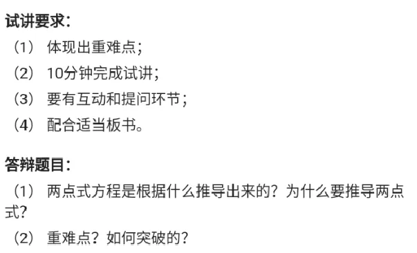直线的两点式方程_教资初高中_教资面试2025教资面试备考资料合集_教资面试资料合集_2025教资面试资料_25上教资面试中学合集_教资面试逐字稿_高中数学面试逐字稿合集