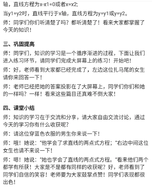 直线的两点式方程_教资初高中_教资面试2025教资面试备考资料合集_教资面试资料合集_2025教资面试资料_25上教资面试中学合集_教资面试逐字稿_高中数学面试逐字稿合集