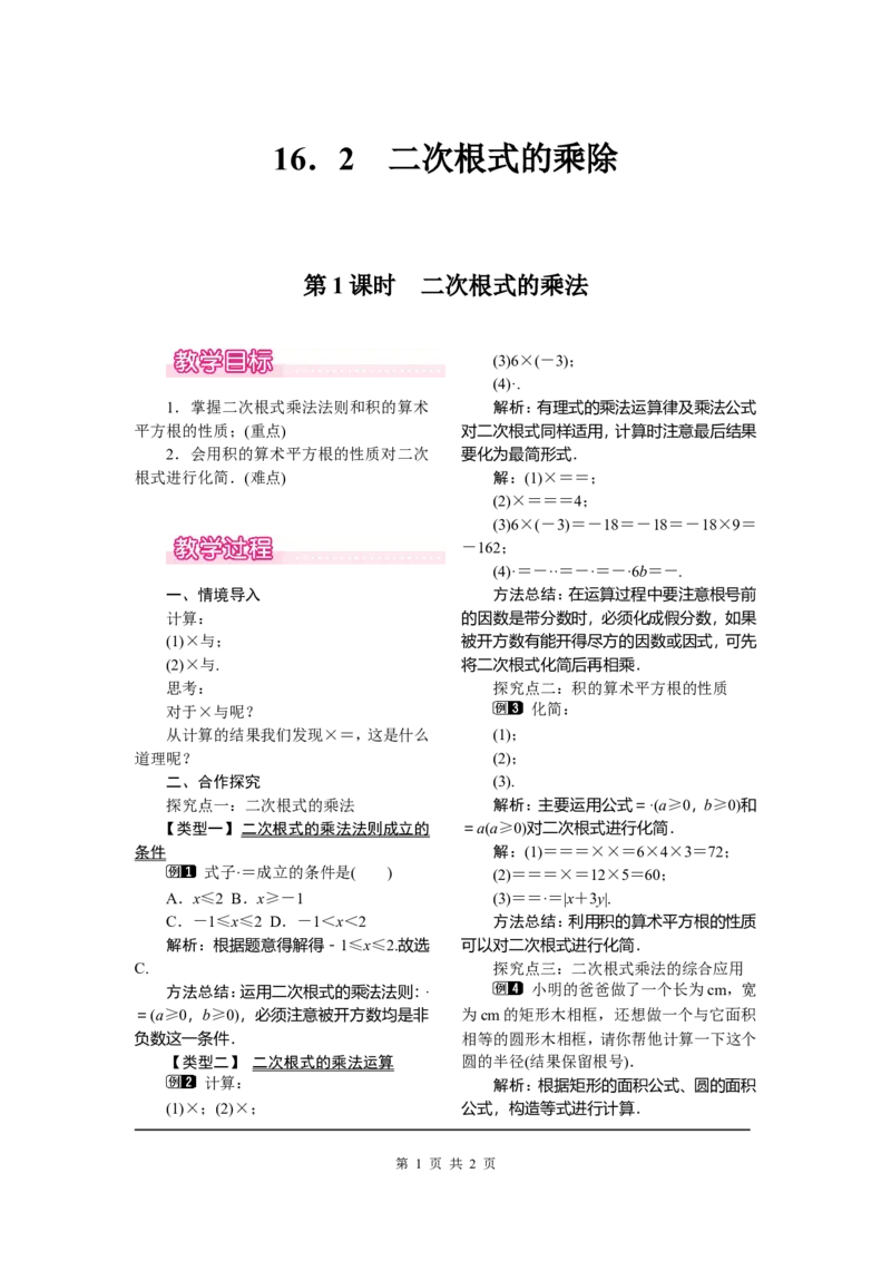 16.2第1课时二次根式的乘法_初中数学_八年级数学下册（人教版）_教案多套_全册教案1