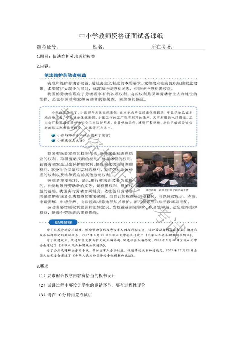 试讲-政治-真题5道-高中(1)_教资初高中_教资面试2025教资面试备考资料合集_教资面试资料合集_2025教资面试资料_25上教资面试-小学资料包_22教资面试备课纸_高中pdf