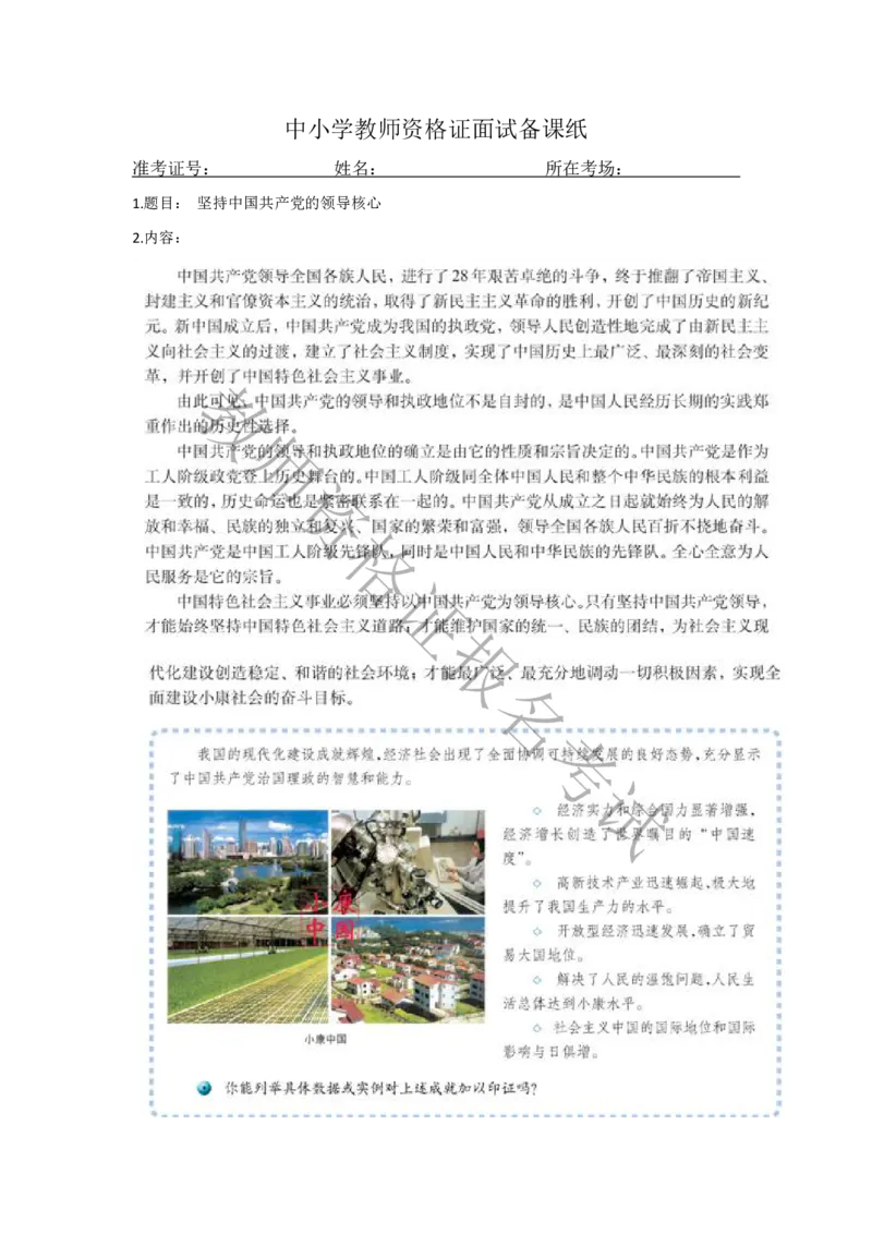 试讲-政治-真题5道-高中(1)_教资初高中_教资面试2025教资面试备考资料合集_教资面试资料合集_2025教资面试资料_25上教资面试-小学资料包_22教资面试备课纸_高中pdf