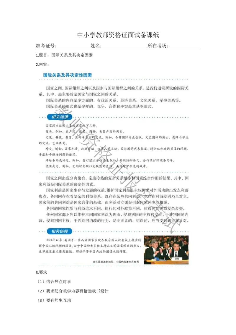 试讲-政治-真题5道-高中(1)_教资初高中_教资面试2025教资面试备考资料合集_教资面试资料合集_2025教资面试资料_25上教资面试-小学资料包_22教资面试备课纸_高中pdf