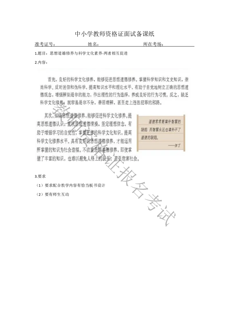 试讲-政治-真题5道-高中(1)_教资初高中_教资面试2025教资面试备考资料合集_教资面试资料合集_2025教资面试资料_25上教资面试-小学资料包_22教资面试备课纸_高中pdf