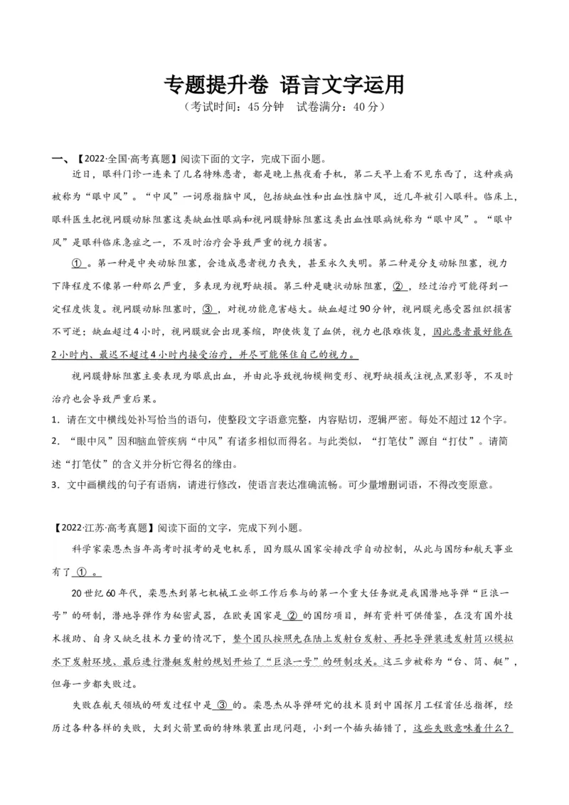 专题提升卷语言文字运用-2024年高考语文一轮复习考点通关卷（新高考通用）（考试版）A4_1.2025语文总复习_2024年新高考资料_1.2024一轮复习