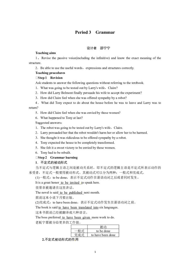 选修七Unit2RobotsPeriod3(1)_教资初高中_教资面试2025教资面试备考资料合集_教资面试资料合集_2025教资面试资料_25上教资面试-小学资料包_19教案：合集_高中学科全册教案