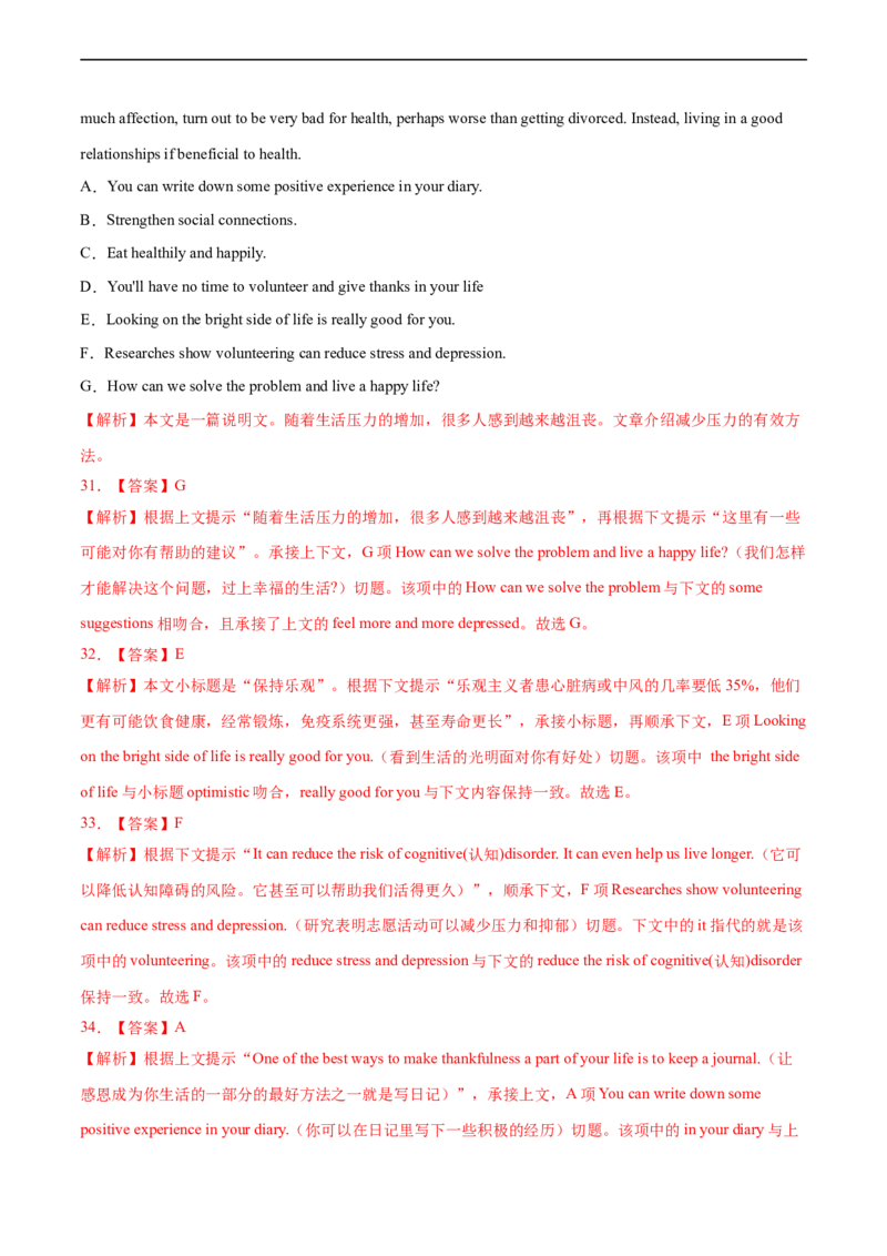 考点37-七选五段尾句（重难题型）（解析版）-备战2023年高考英语一轮复习考点帮（全国通用）_3.2025英语总复习_赠品通用版（老高考）复习资料_一轮复习