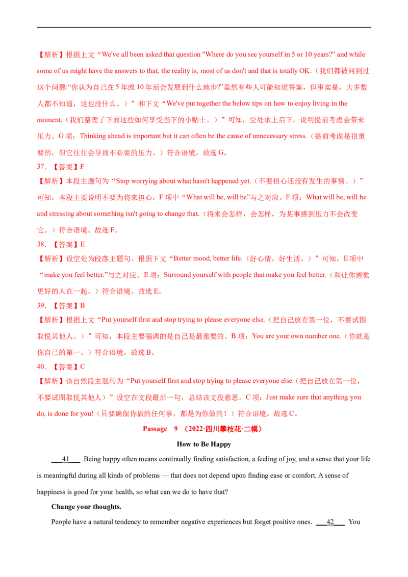 考点37-七选五段尾句（重难题型）（解析版）-备战2023年高考英语一轮复习考点帮（全国通用）_3.2025英语总复习_赠品通用版（老高考）复习资料_一轮复习