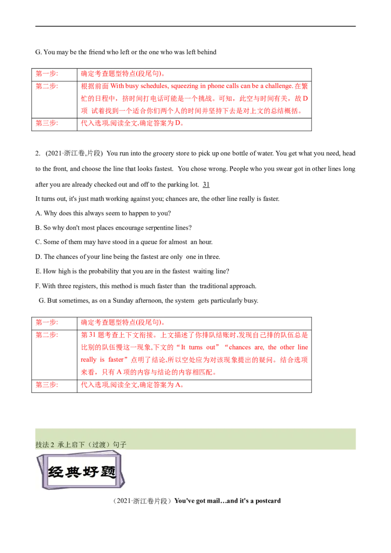 考点37-七选五段尾句（重难题型）（解析版）-备战2023年高考英语一轮复习考点帮（全国通用）_3.2025英语总复习_赠品通用版（老高考）复习资料_一轮复习