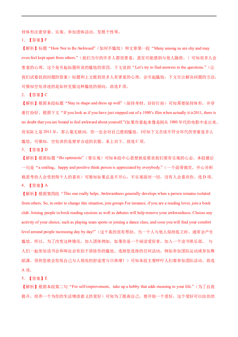 考点37-七选五段尾句（重难题型）（解析版）-备战2023年高考英语一轮复习考点帮（全国通用）_3.2025英语总复习_赠品通用版（老高考）复习资料_一轮复习