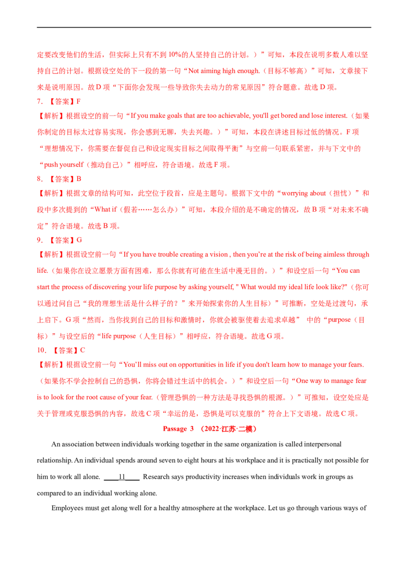 考点37-七选五段尾句（重难题型）（解析版）-备战2023年高考英语一轮复习考点帮（全国通用）_3.2025英语总复习_赠品通用版（老高考）复习资料_一轮复习