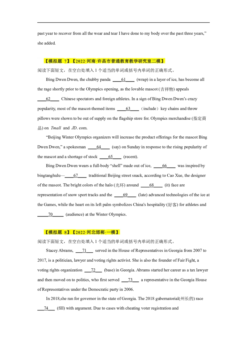 考点23语法填空之无提示词（原卷版）_3.2025英语总复习_2023年新高考资料_一轮复习_备战2023年高考英语一轮复习考点帮（新高考专用）_考点23语法填空之无提示词