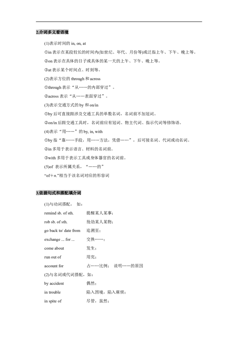 考点23语法填空之无提示词（原卷版）_3.2025英语总复习_2023年新高考资料_一轮复习_备战2023年高考英语一轮复习考点帮（新高考专用）_考点23语法填空之无提示词