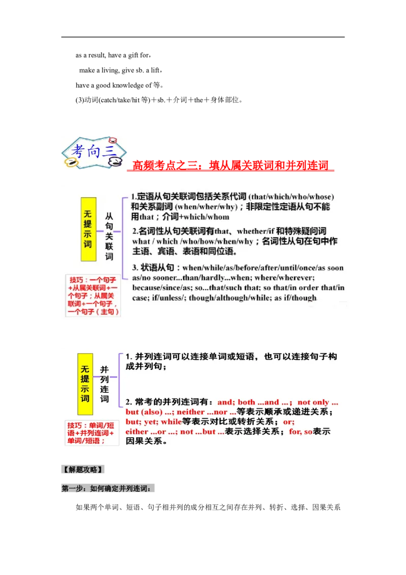 考点23语法填空之无提示词（原卷版）_3.2025英语总复习_2023年新高考资料_一轮复习_备战2023年高考英语一轮复习考点帮（新高考专用）_考点23语法填空之无提示词