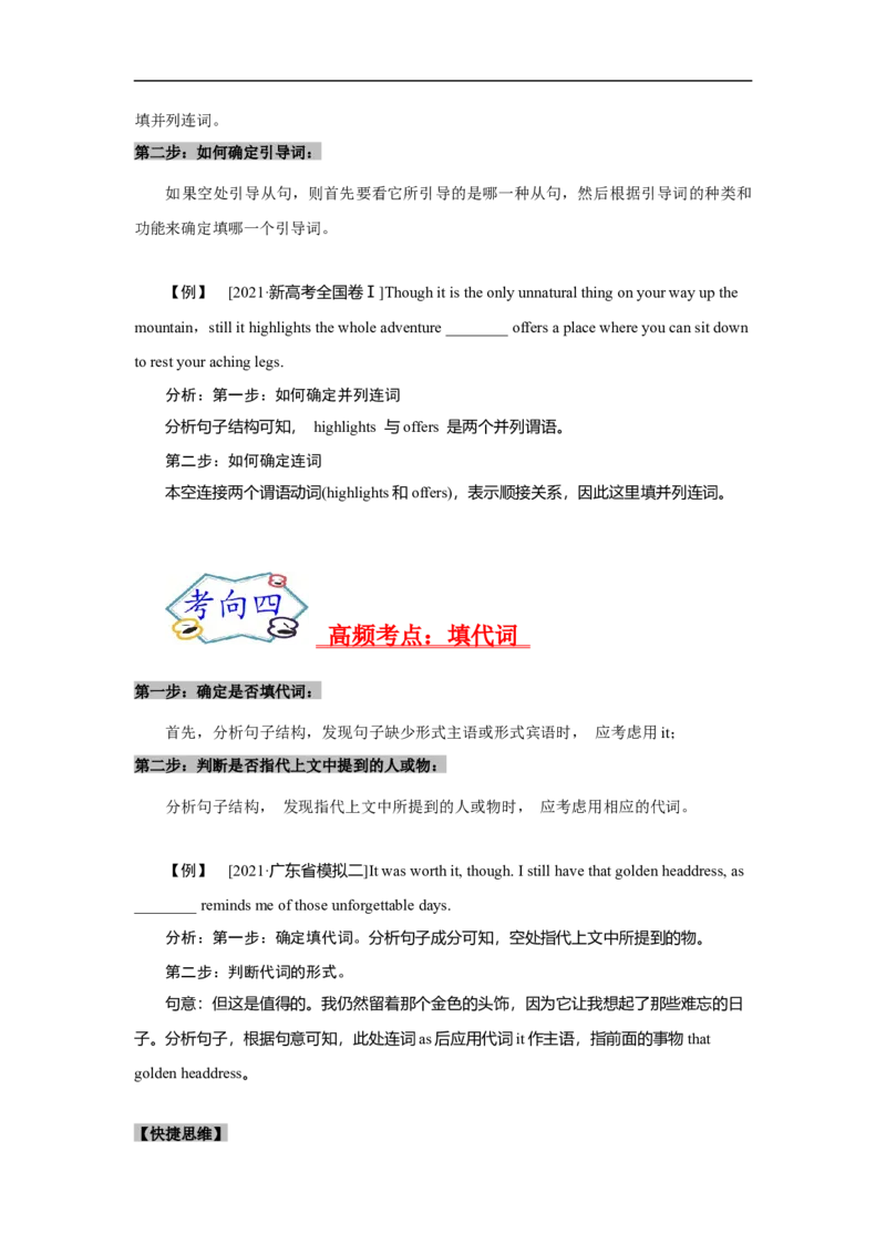 考点23语法填空之无提示词（原卷版）_3.2025英语总复习_2023年新高考资料_一轮复习_备战2023年高考英语一轮复习考点帮（新高考专用）_考点23语法填空之无提示词