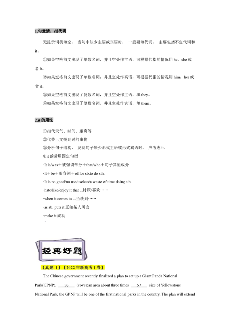 考点23语法填空之无提示词（原卷版）_3.2025英语总复习_2023年新高考资料_一轮复习_备战2023年高考英语一轮复习考点帮（新高考专用）_考点23语法填空之无提示词