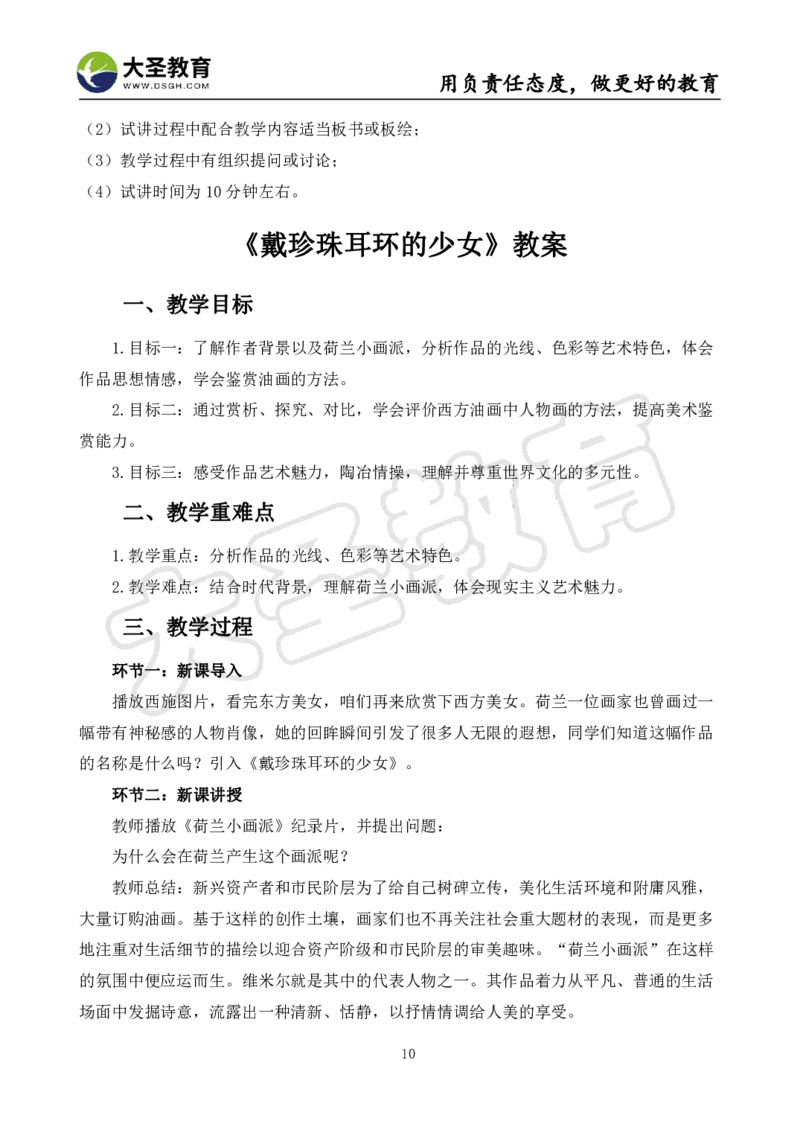 高中美术面试真题+模板_教资初高中_教资面试2025教资面试备考资料合集_教资面试资料合集_3、教资面试资料包大全_45大圣中小幼面试资料包_高中_美术