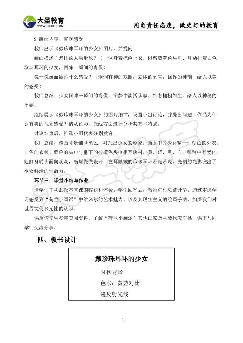 高中美术面试真题+模板_教资初高中_教资面试2025教资面试备考资料合集_教资面试资料合集_3、教资面试资料包大全_45大圣中小幼面试资料包_高中_美术