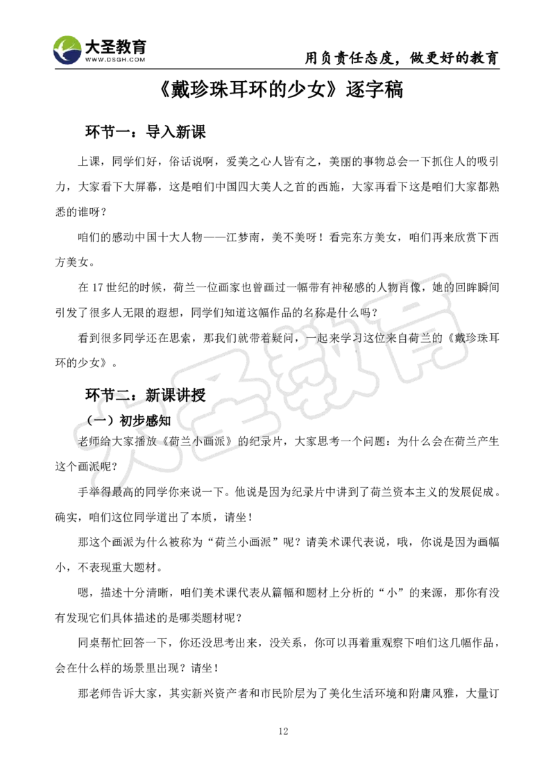 高中美术面试真题+模板_教资初高中_教资面试2025教资面试备考资料合集_教资面试资料合集_3、教资面试资料包大全_45大圣中小幼面试资料包_高中_美术